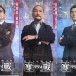 Chow Yun Fat, Aaron Kwok, Tony Leung Ka Fai & Louis Koo Join ‘Cold War 1994’